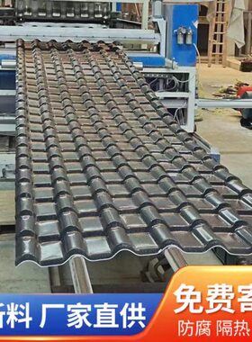 合成树脂瓦片屋顶长廊雨棚仿古琉璃灰瓦加厚别墅建筑隔热塑料青瓦