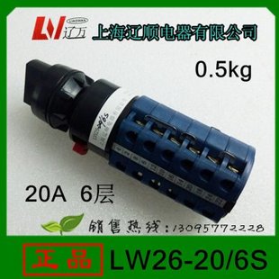 上海辽顺转换开关LW26-20/6S单孔安装正反转快慢速转换LW39B-16