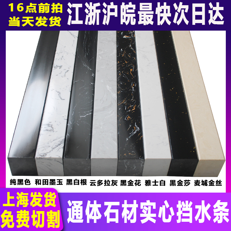 大理石实心防水条淋浴房t挡水条浴室石基隔水条卫生间隔断加高预