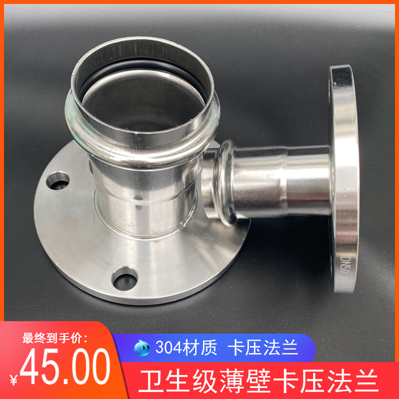 304薄壁不锈钢双卡压式法兰转换接头法兰直接头T压接法兰卡压管件