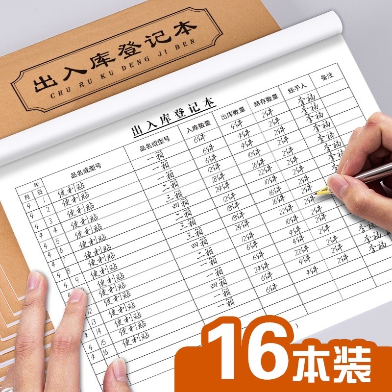 出入库登记本记账本商i品进货记录表登记表台账本仓库进出入库记