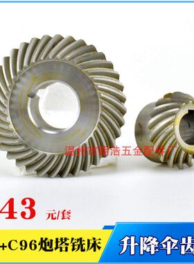 包邮铣床螺旋升降伞齿轮/C77+C96/2模45号铸钢大小齿轮 锣床铣床