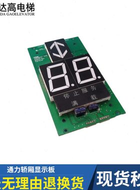 轿厢显示板 KM863210G02 KM50017286G02 外呼板适用通力电梯配件