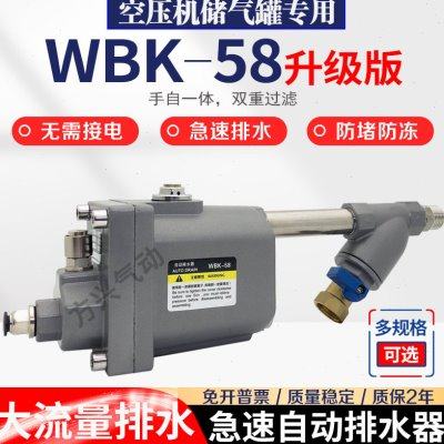 储气罐全自动排水器WBK-58大排量排污阀气泵空压机双层过滤防堵塞,标准件/零部件/工业耗材,其他气动元件,淘宝优惠券,粉丝福利购,淘宝优惠卷