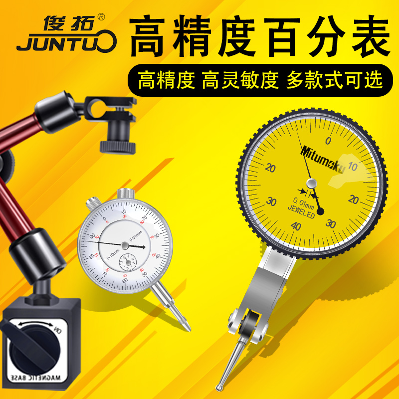 防震杠杆百分表0-10杠杆百分表头D数显指示表千分表校表测头磁表