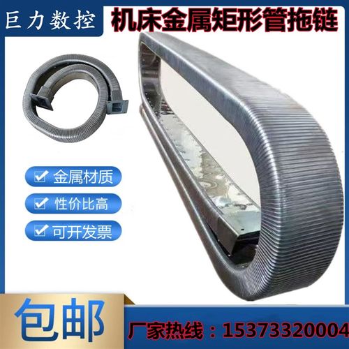 数控机床不锈钢制金属坦克w链条 车床矩形拖链金属软管穿线拖链