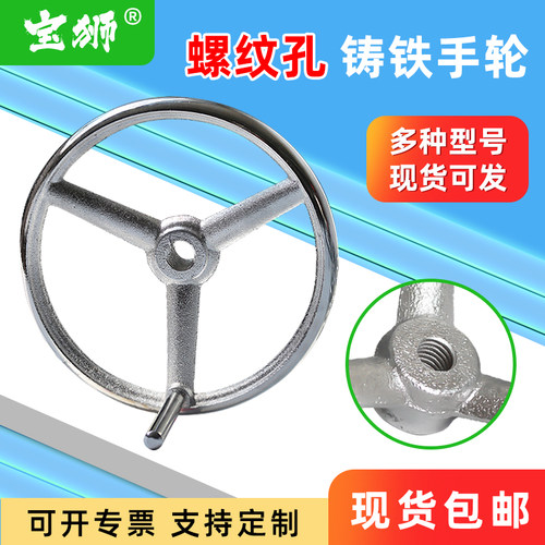 内螺纹孔铸铁手轮圆形机r床三辐条螺丝孔手摇轮镀铬带手柄工厂定