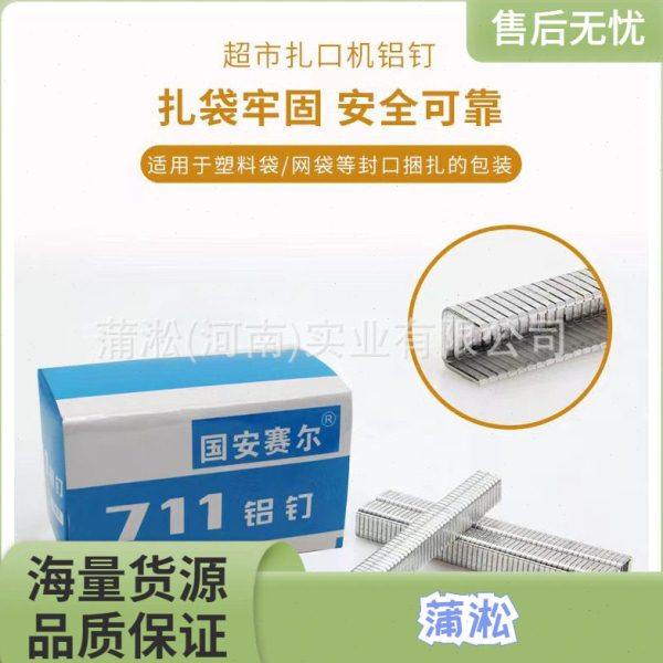 711铝钉8万粒超市铝钉机铝钉U型扎口钉塑料袋扎口蔬菜打包封口钉,五金/工具,其他铆钉,淘宝优惠券,粉丝福利购,淘宝优惠卷