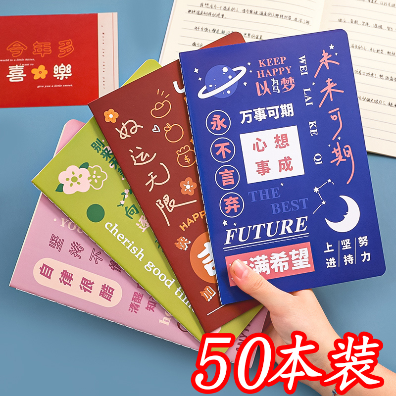 小学生奖励小礼品初中高中全班实用文具奖品创意励志本.子课堂礼