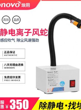 埃用/Tronovo TR7080离子风蛇工业静电消除器自动感应吹尘除静电