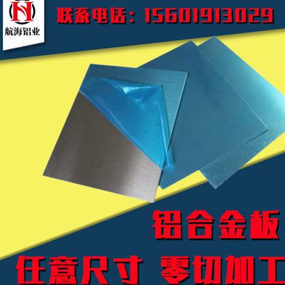 7075铝板铝排薄铝合金板零切1/2/3/4/5/6/8/10mm加工定制零切5052