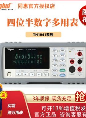 同惠数字万用表TH1952N/TH1951/TH1961五位半台式万用表多用表