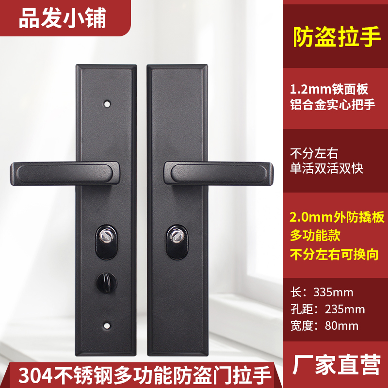 铁面板黑色d防盗门把手235孔距防撬功能通用型大门锁拉手执手