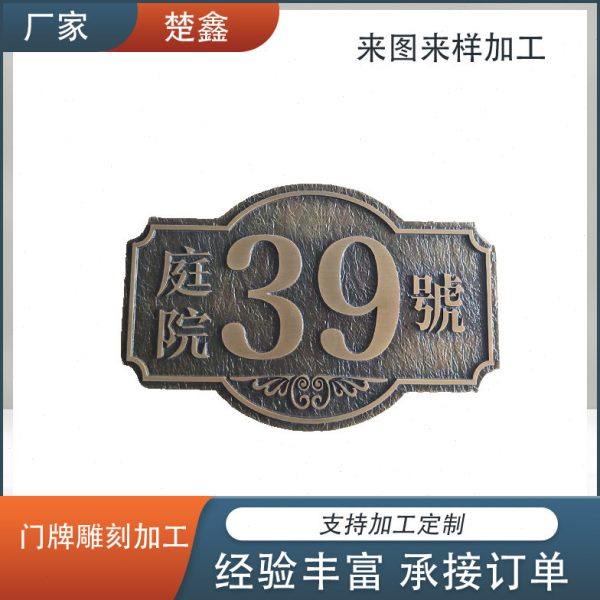 户外别墅档门牌号码牌家用金属仿古铜浮雕纯铜创意铝合金标牌,办公设备/耗材/相关服务,铭牌,淘宝优惠券,粉丝福利购,淘宝优惠卷