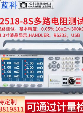 蓝光蓝科LK2518直流低电阻测试仪LK2511欧姆表2512+微欧计LK2516B