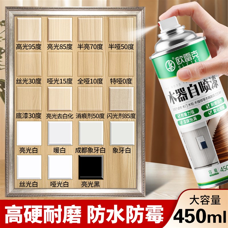 木器自喷清漆实木家具透明修补漆木E门木柜亮光哑光翻新保护漆面