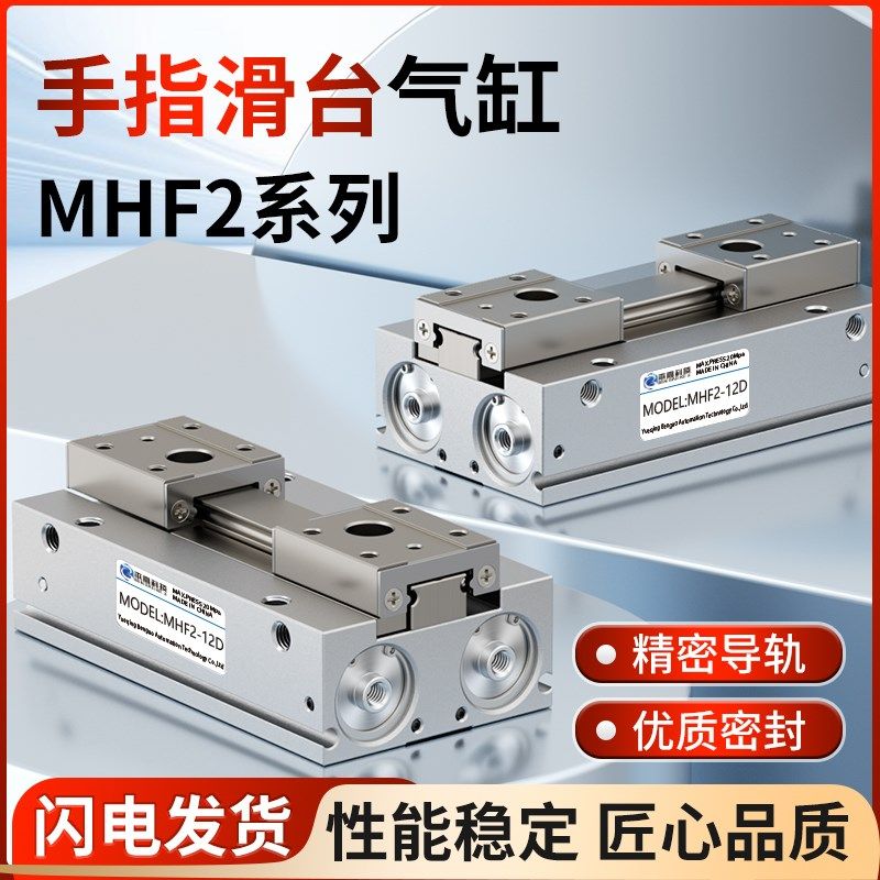 MHF2-8D气动手指气缸平行滑台12D/16D/20D/D1M/D2/D1R/D2R薄型气