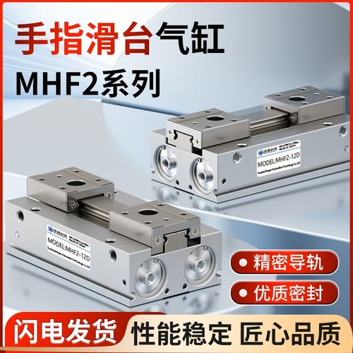 MHF2-8D气动手指气缸平行滑台12D/16D/20D/D1M/D2/D1R/D2R薄型气