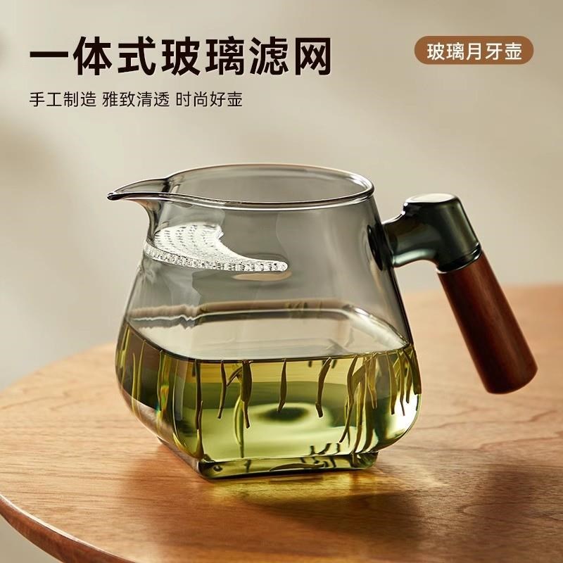 玻璃茶壶月牙过滤泡n茶壶加厚一体式分茶器高档公道杯耐高温绿茶