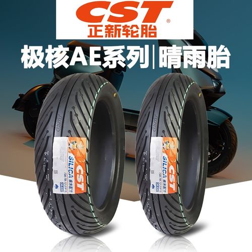 极核AE4轮胎 AE5i/pro电摩电自踏板车真空胎12R寸10正新轮胎晴雨