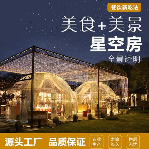 杰出科技网红PC星空房泡泡屋透明球形帐篷民宿餐厅露营星空屋厂家