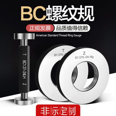 自行车螺纹规  螺纹塞规BC1.37 -24 B1.375 BC1-1/8左右旋通止规