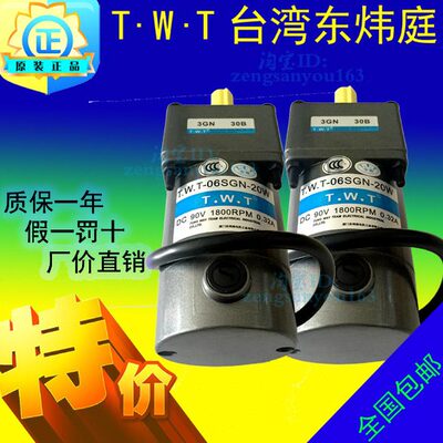 TWT台湾东炜庭DC直流齿轮减速电机TWT-06SGN/07SGN/08SGN/10SGN