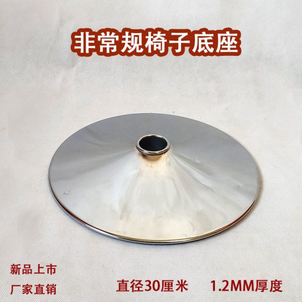 加厚圆形椅子底座 非常规酒吧椅脚 直径30厘米底盘 钢制底盘图片