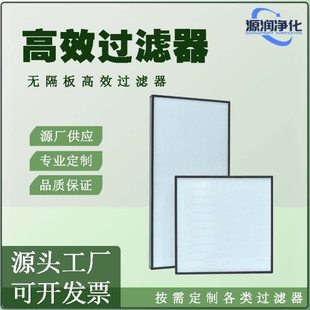 无隔板效过滤器工业空调除尘净化、洁净室效过滤器FFU滤芯