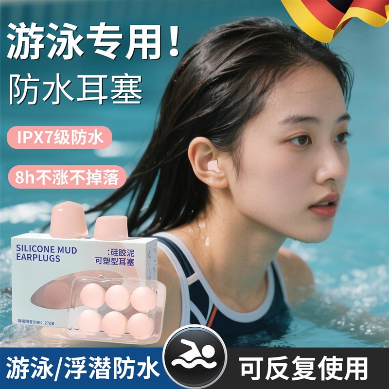德国游泳b耳塞防水专业防中耳炎防进水夏玩水神器洗澡洗头护耳硅