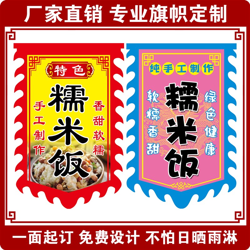 糯米饭旗b子定做双面旗帜防雨夜市摆摊广告牌糯米饭团炸串广告挂