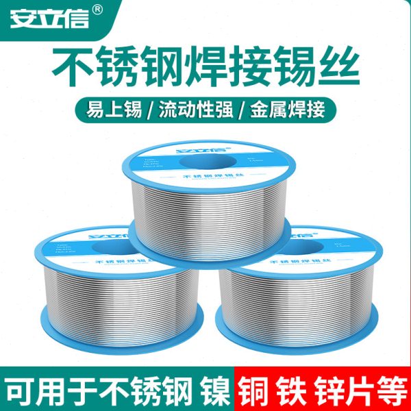 安立信不锈钢焊锡丝铜片铁镍电池极片强力焊接锡丝家用特殊焊锡线图片