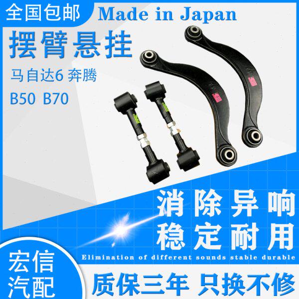 适用马自达6M6马六轿跑B70 B50后上弯摆臂上下支臂后轮可调节拉杆