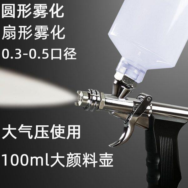 216枪式喷笔喷枪蝶形圆形喷漆笔皮革上色修补汽车家具喷涂0.3/0.5