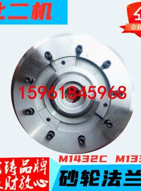 北京二机床M432C M1332C砂轮法兰盘夹盘 固定砂轮用法兰