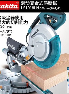 牧田（MAKITA）LS1018LN双侧拉杆260mm10寸铝铝合金木材锯铝机斜