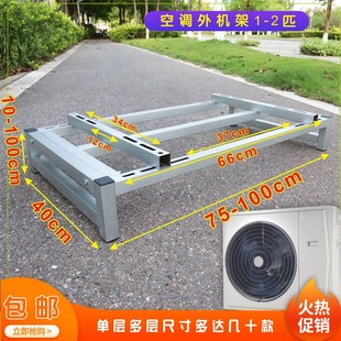 空调支架外c机落地支架 1匹2匹3匹加高落地支架空调支架底座