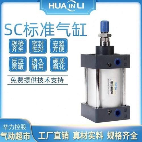 SC标准气缸小型气动SC63气缸大全32/40/50/80汽缸大推力100长行程