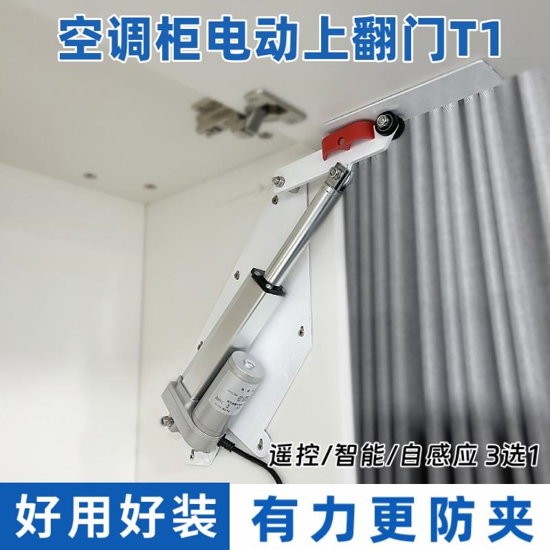 空调上翻门空调h柜橱柜电动上翻门自动门挂机空调隐藏口袋门五金