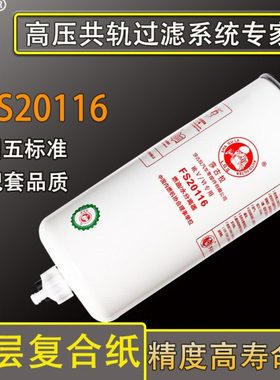 1125030-KS110油水分离器FS20116适配新款东风天锦KR245柴油滤芯
