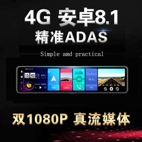 车载12寸智能后视镜4G行车记录仪GPS导航声控前后双镜头远程监控