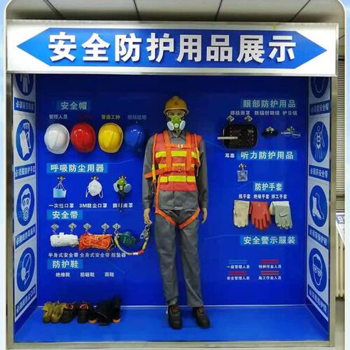 安全体验区馆 劳保防护用品 假人模特体验样品展示玻璃柜配件销售