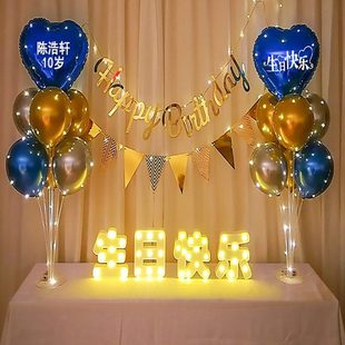 生日定制爱心气球装饰派对发光桌飘立柱套餐背景场景布置装扮用品