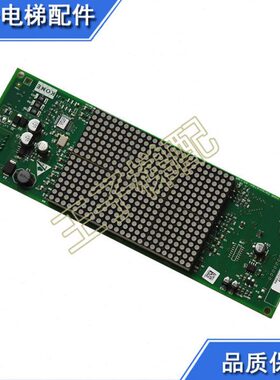 通力显示板KM50017283G01_G011G04G14G02_50017284H02_H04_853300