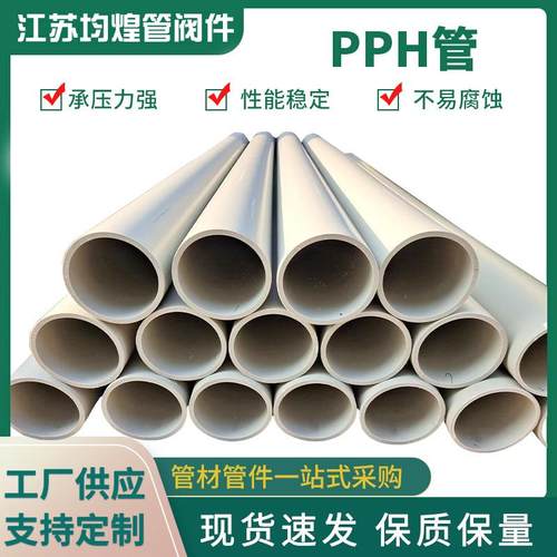 供应PPH管通风管灰色化工塑料管大口径pph管高强度pph管材