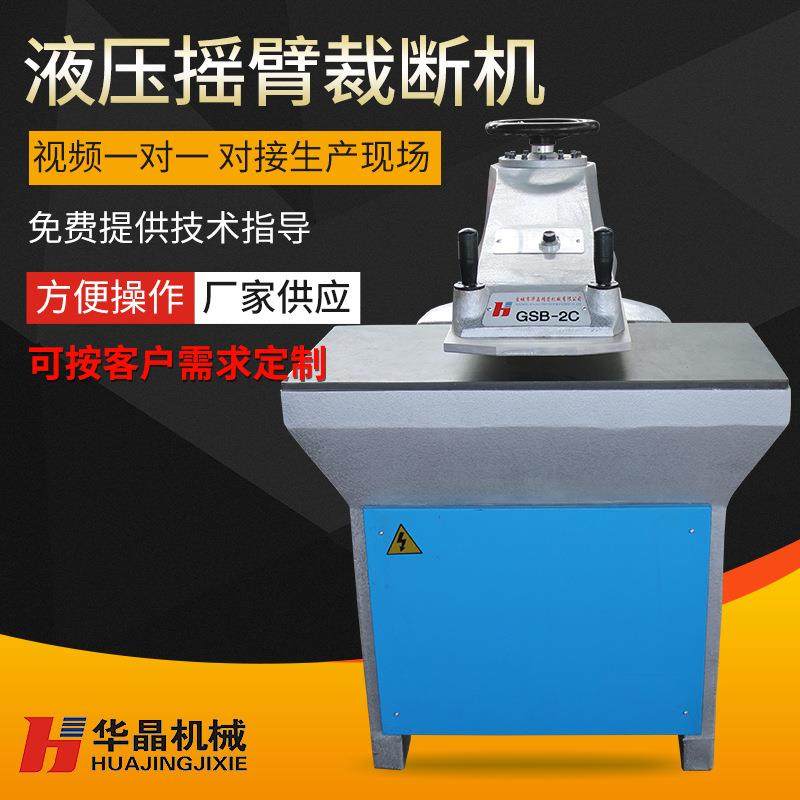 GSB-2C20吨裁断机布料皮革下料机摇臂裁断机,纺织面料/辅料/配套,皮革加工设备,淘宝优惠券,粉丝福利购,淘宝优惠卷