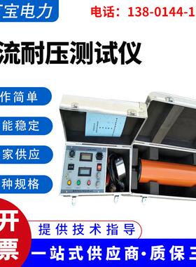 电缆升压测试仪60KW/2MA供应直流耐压测试仪直流电缆测试仪