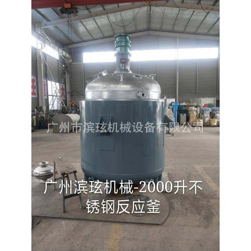 广州供应反应釜系列不锈钢反应釜搪玻璃电加热反应釜
