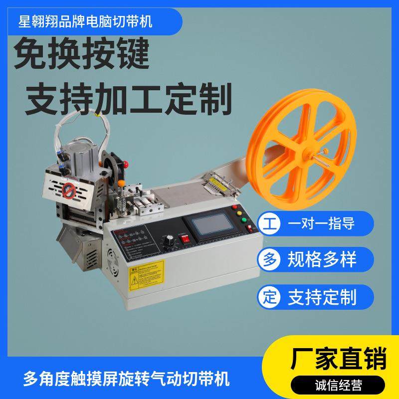 电脑冷热万向旋转头织带斜切机松紧带切带机魔术贴切梯形断带机,纺织面料/辅料/配套,其他纺织机械,淘宝优惠券,粉丝福利购,淘宝优惠卷