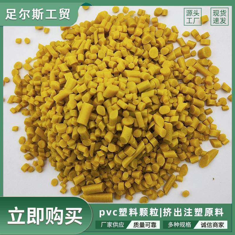 黄料男女童鞋pvc塑料颗粒春秋鞋泥巴鞋底塑料颗粒再生二次料弹性